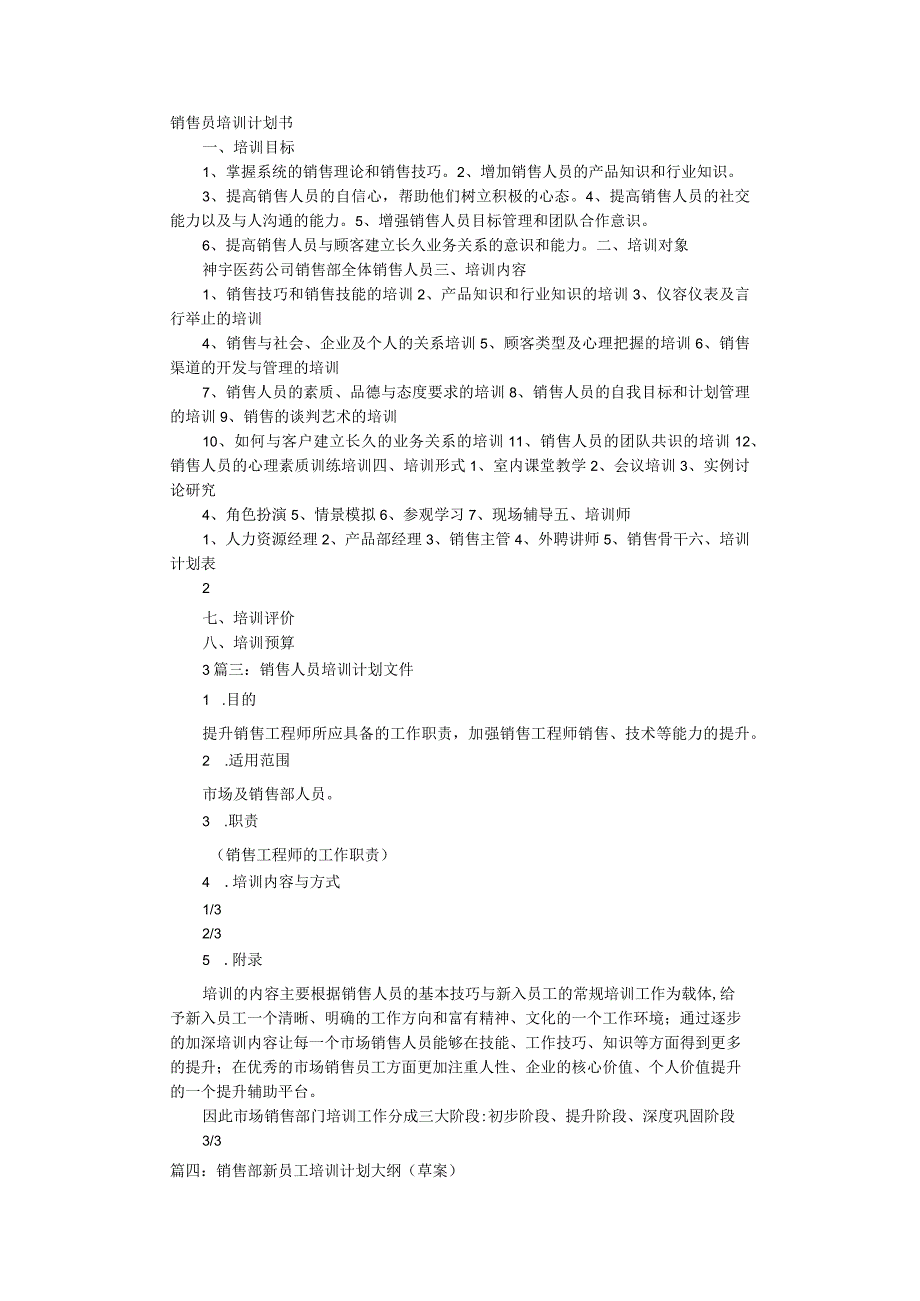 销售部培训计划.docx_第1页