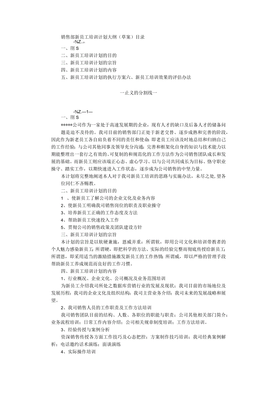 销售部培训计划.docx_第2页
