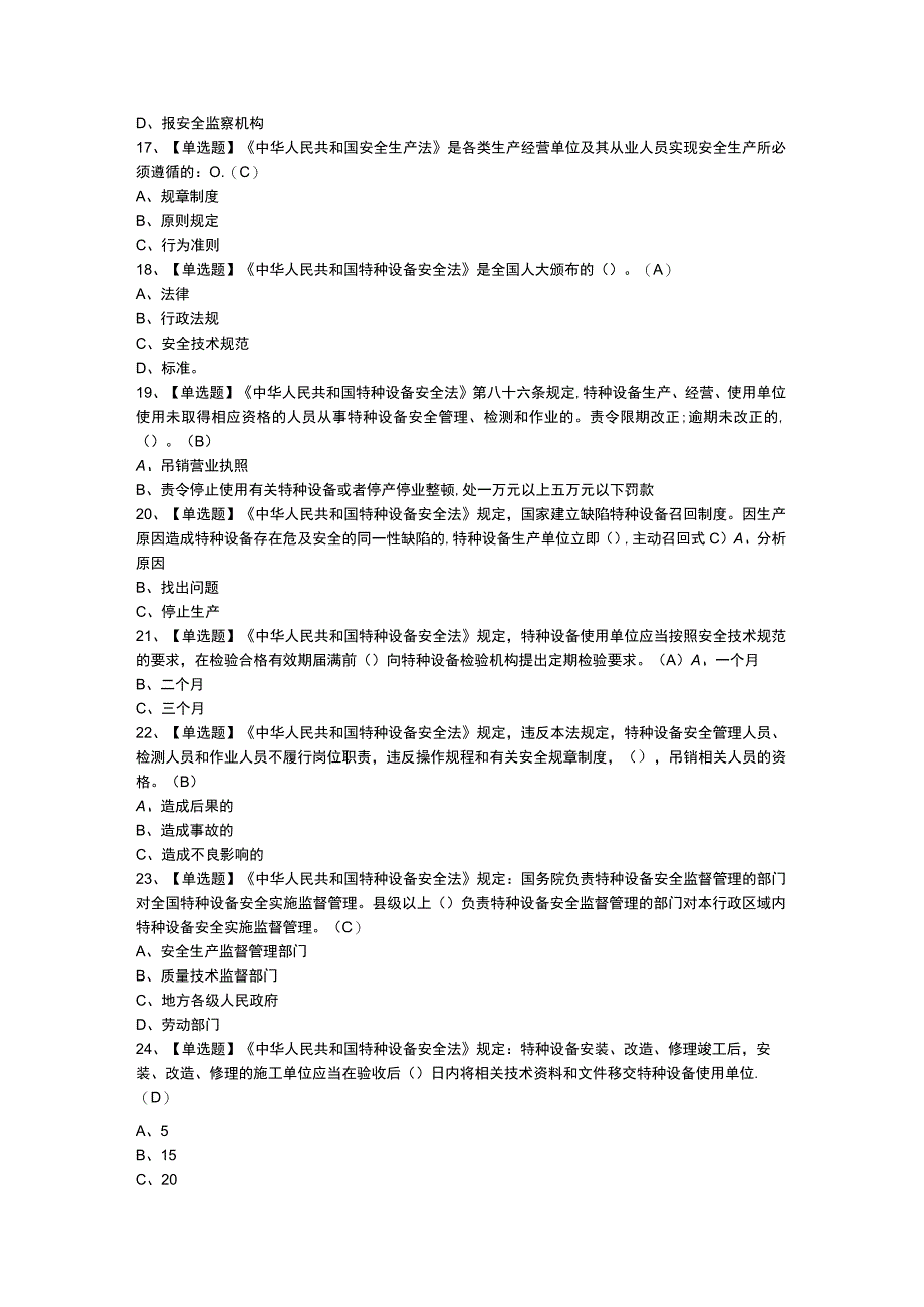 重机械电气安装维修模拟考试练习卷含解析 第一份.docx_第3页