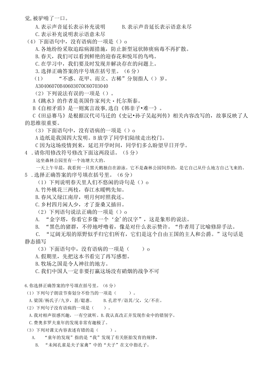 部编版小学五年级下册期末归类复习题选择题2023副本.docx_第2页