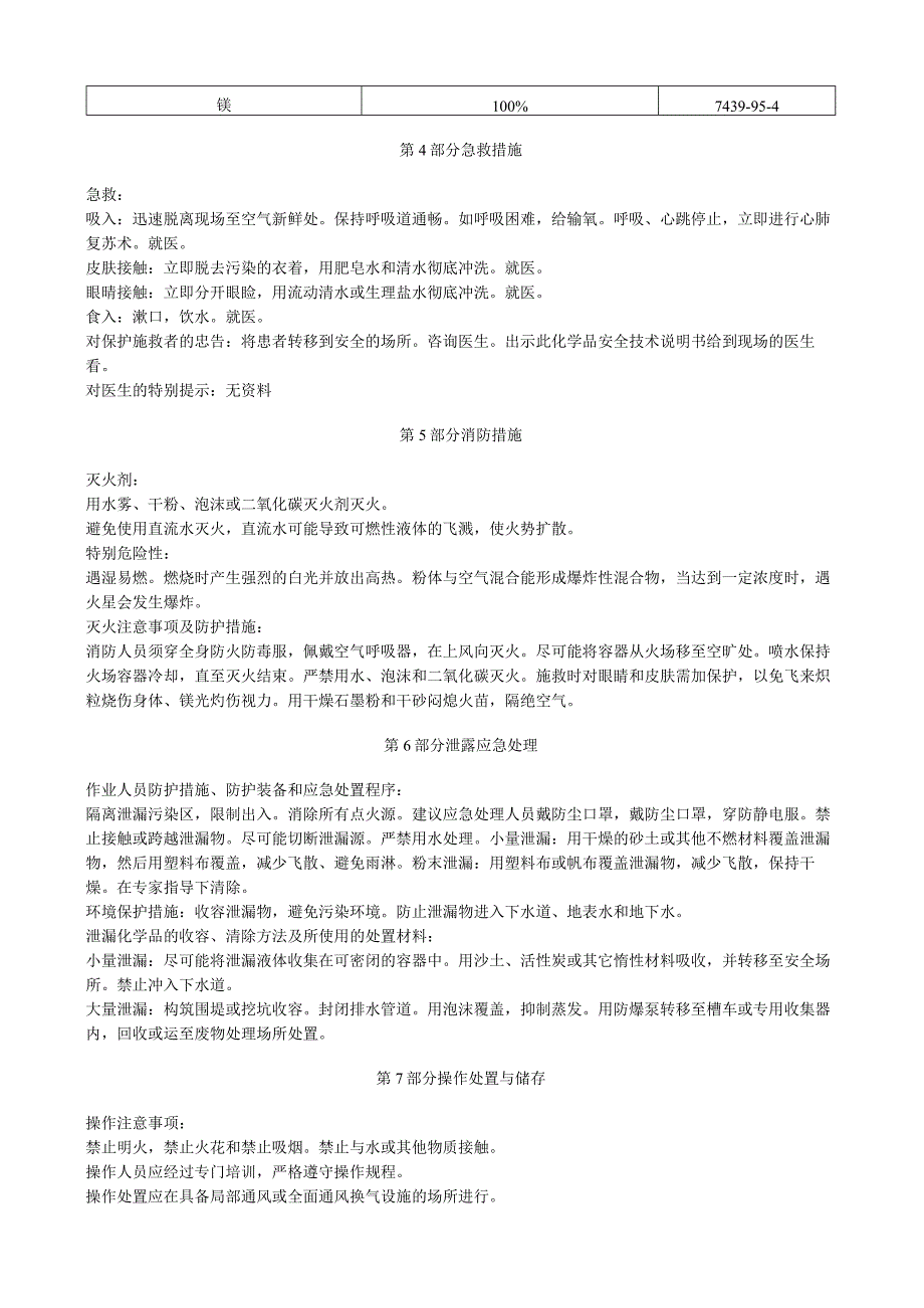 镁安全技术说明书MSDS.docx_第2页