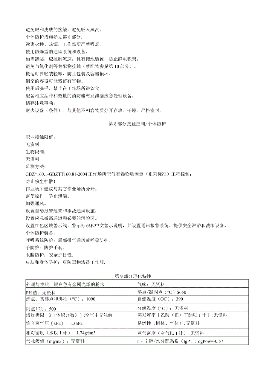 镁安全技术说明书MSDS.docx_第3页