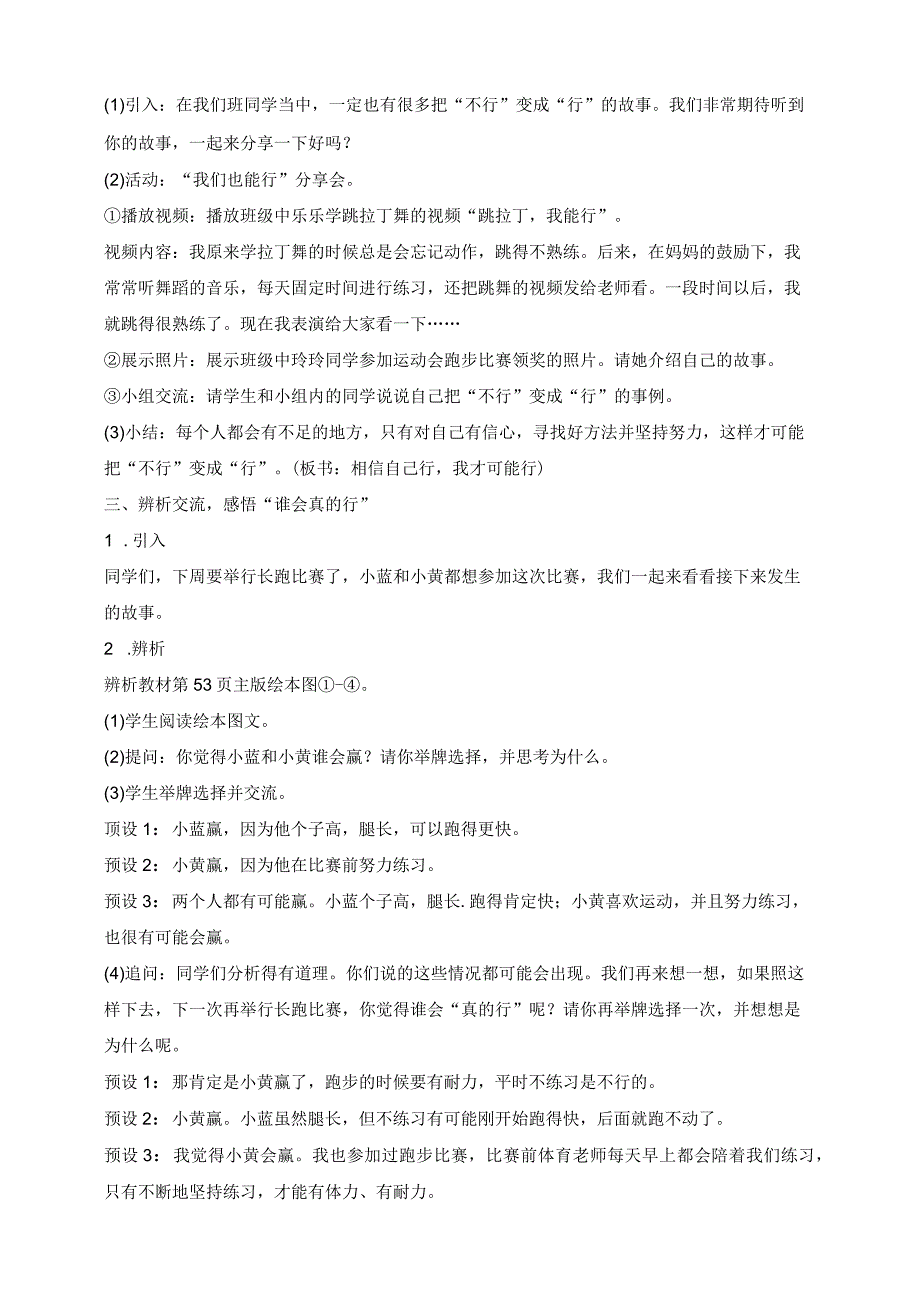 部编版道德与法治二年级下册第13课 我能行 第2课时核心素养教案.docx_第3页