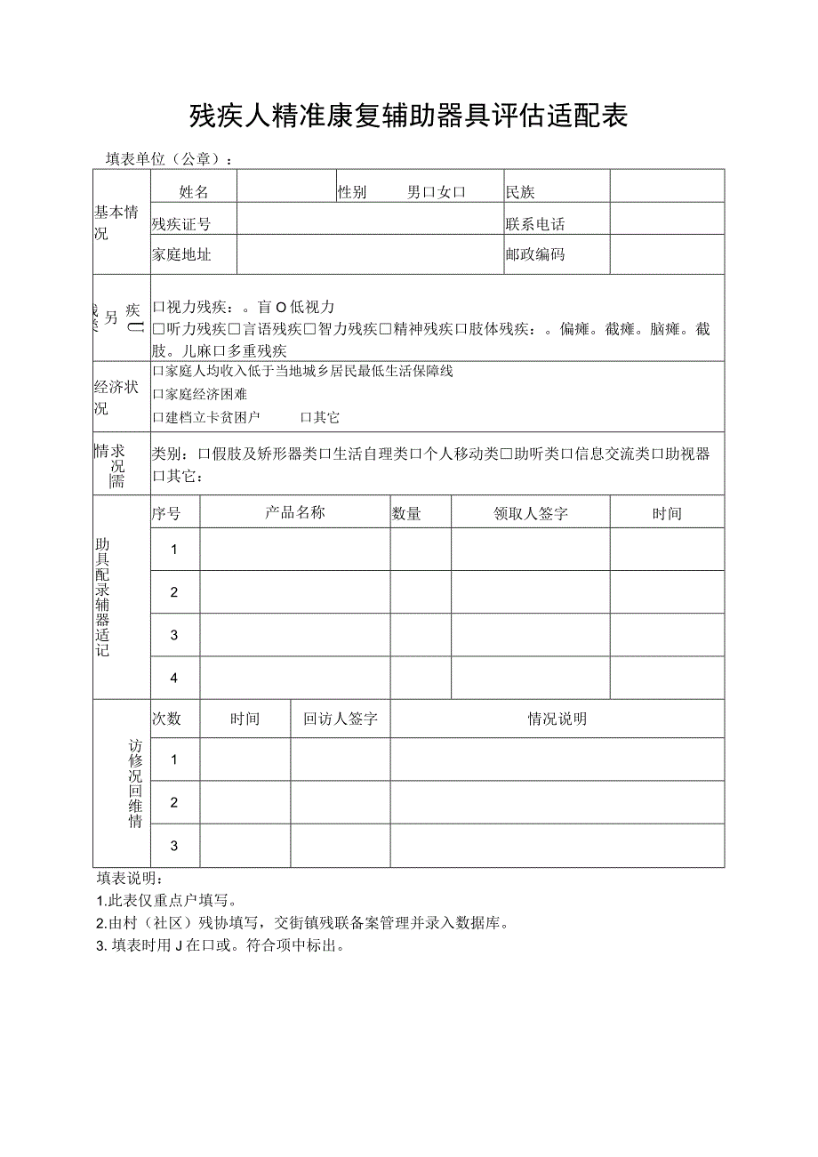 长沙市望城区残疾人精准康复服务2023年辅具适配项目任务分配表.docx_第3页