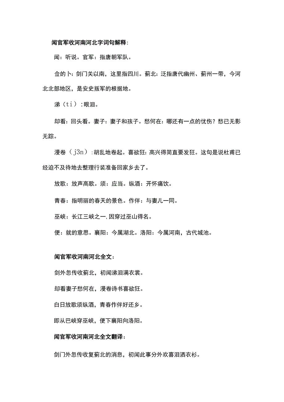 闻官军收河南河北词语解释.docx_第1页