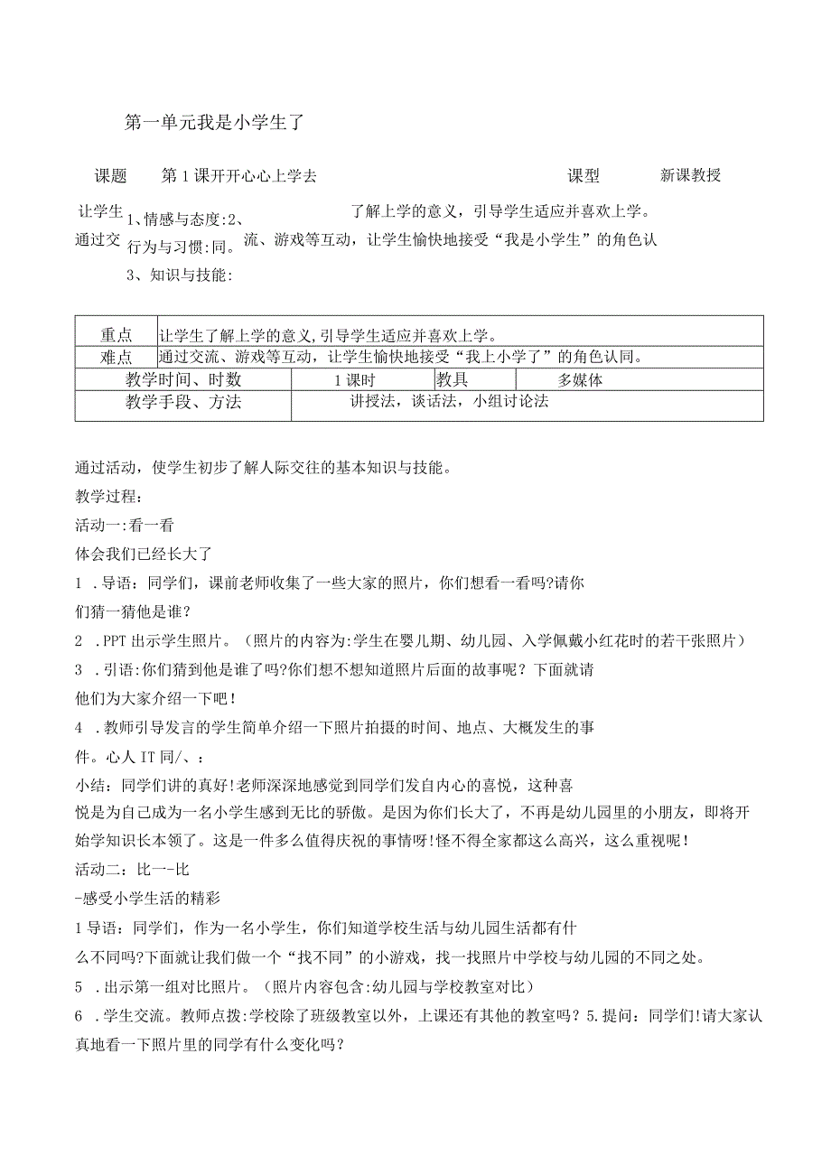 部编版小学一年级上册道德与法治全册教案含教学反思.docx_第2页