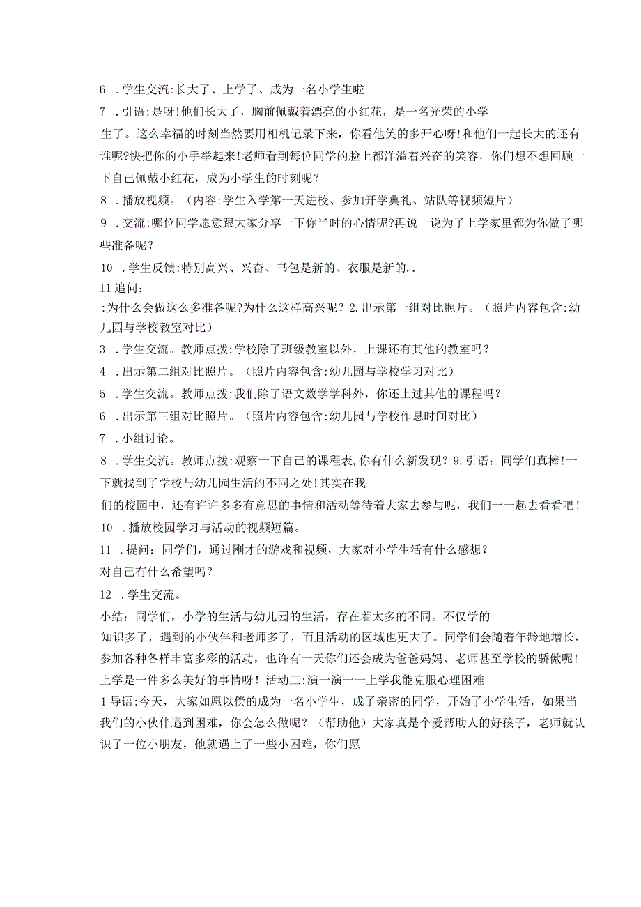 部编版小学一年级上册道德与法治全册教案含教学反思.docx_第3页