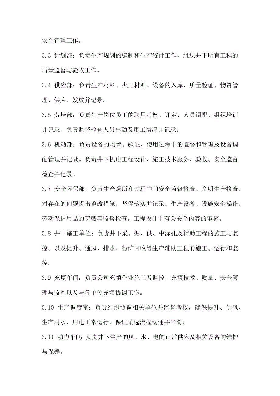 采矿过程管理.docx_第2页