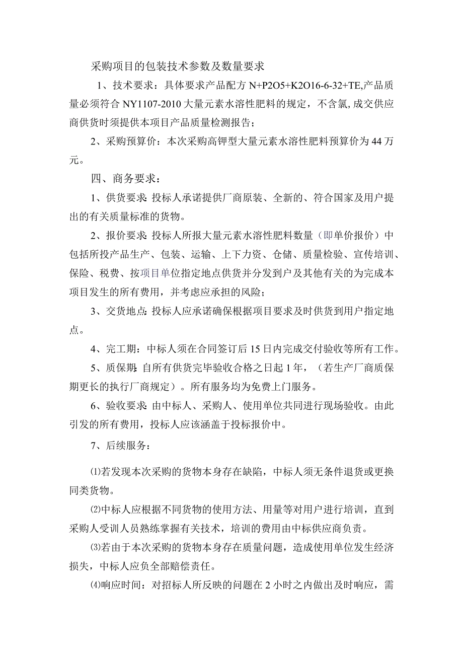 采购项目的包装技术参数及数量要求.docx_第1页