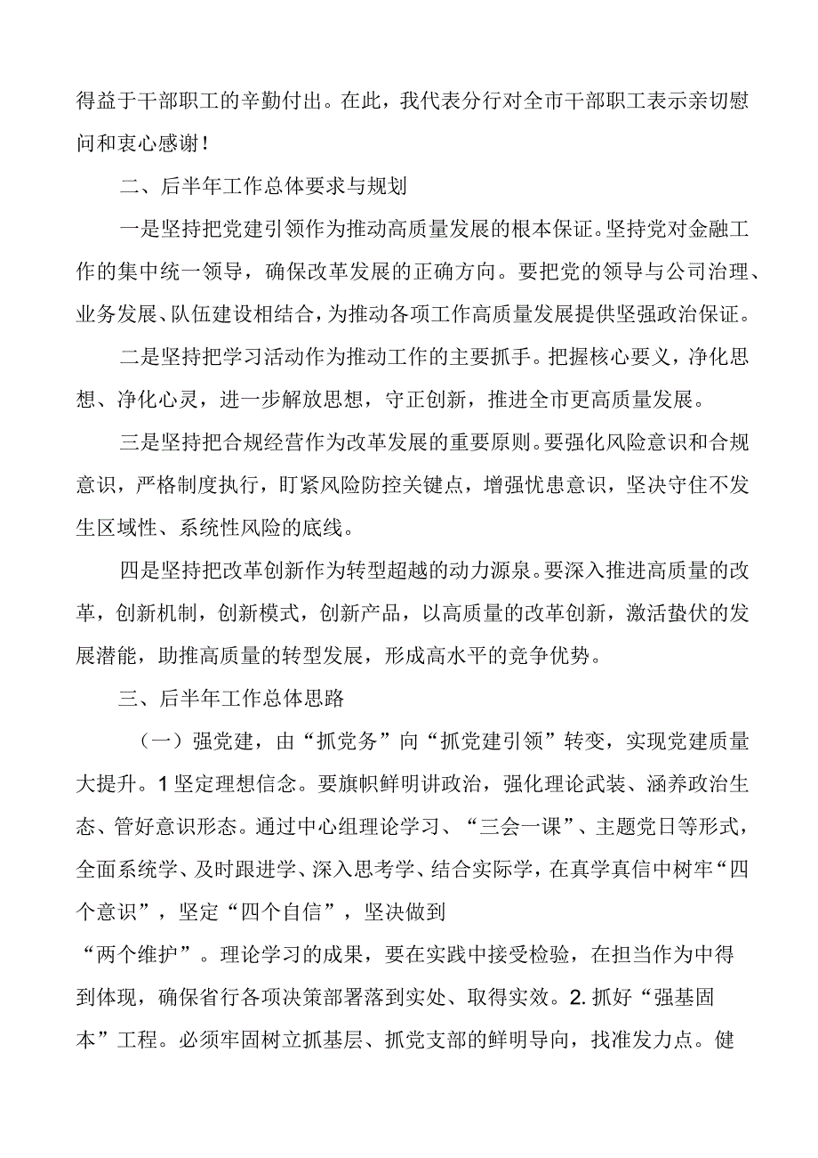 银行分行上半年总结表彰工作会议讲话.docx_第2页