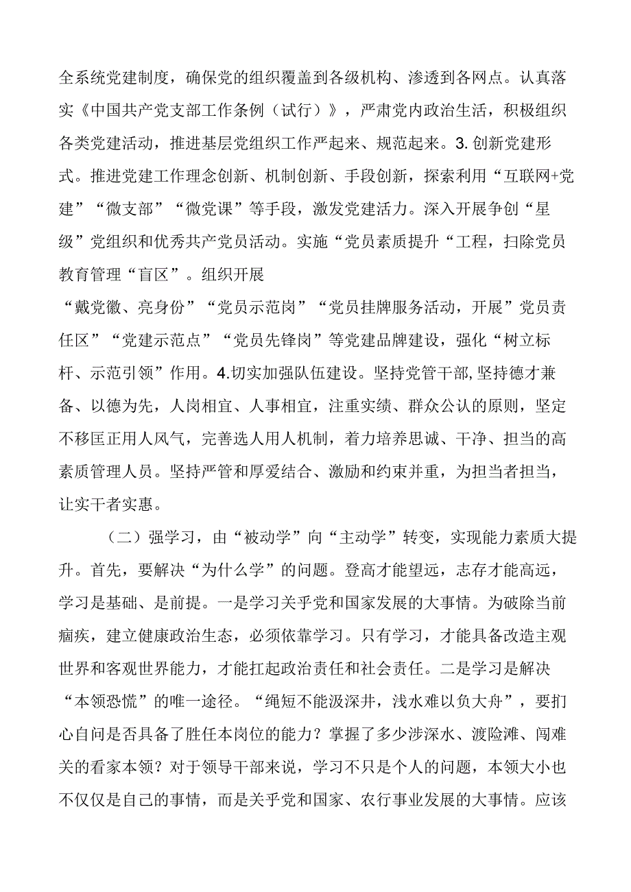 银行分行上半年总结表彰工作会议讲话.docx_第3页