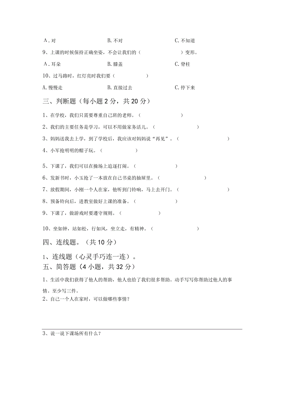 部编版一年级道德与法治下册期末复习题及答案.docx_第2页