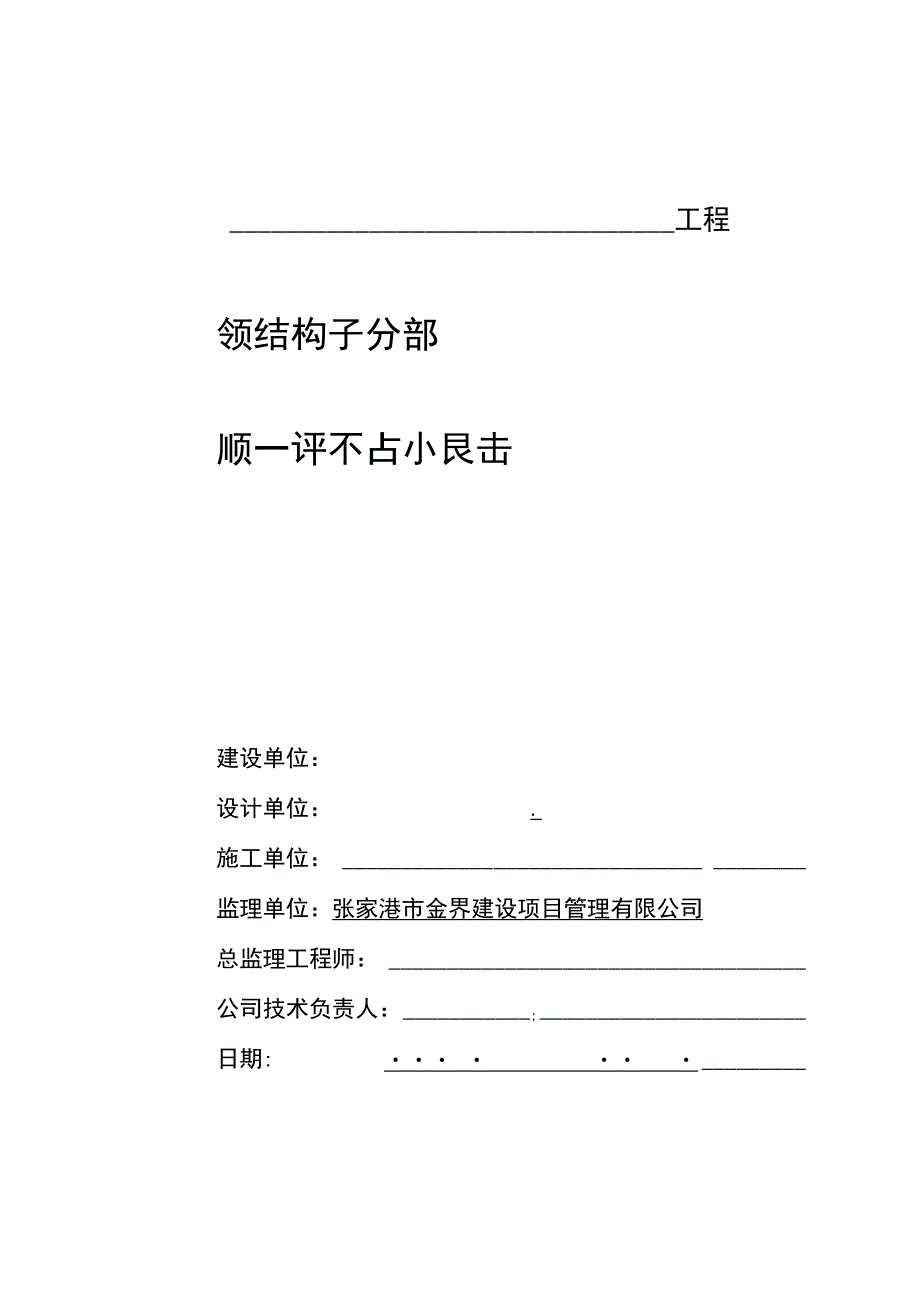 钢结构监理质量评估报告书.docx_第1页