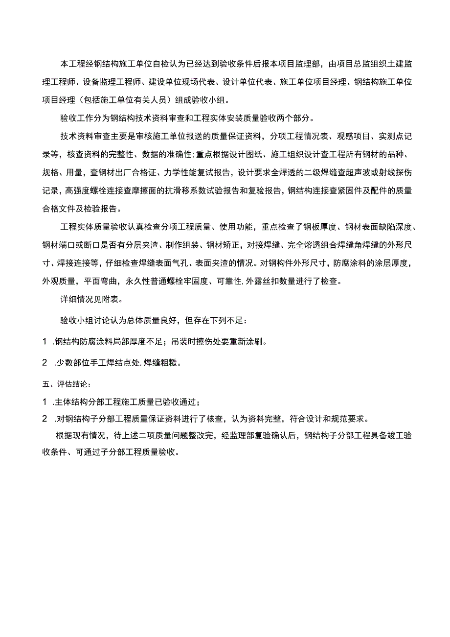 钢结构监理质量评估报告书.docx_第3页