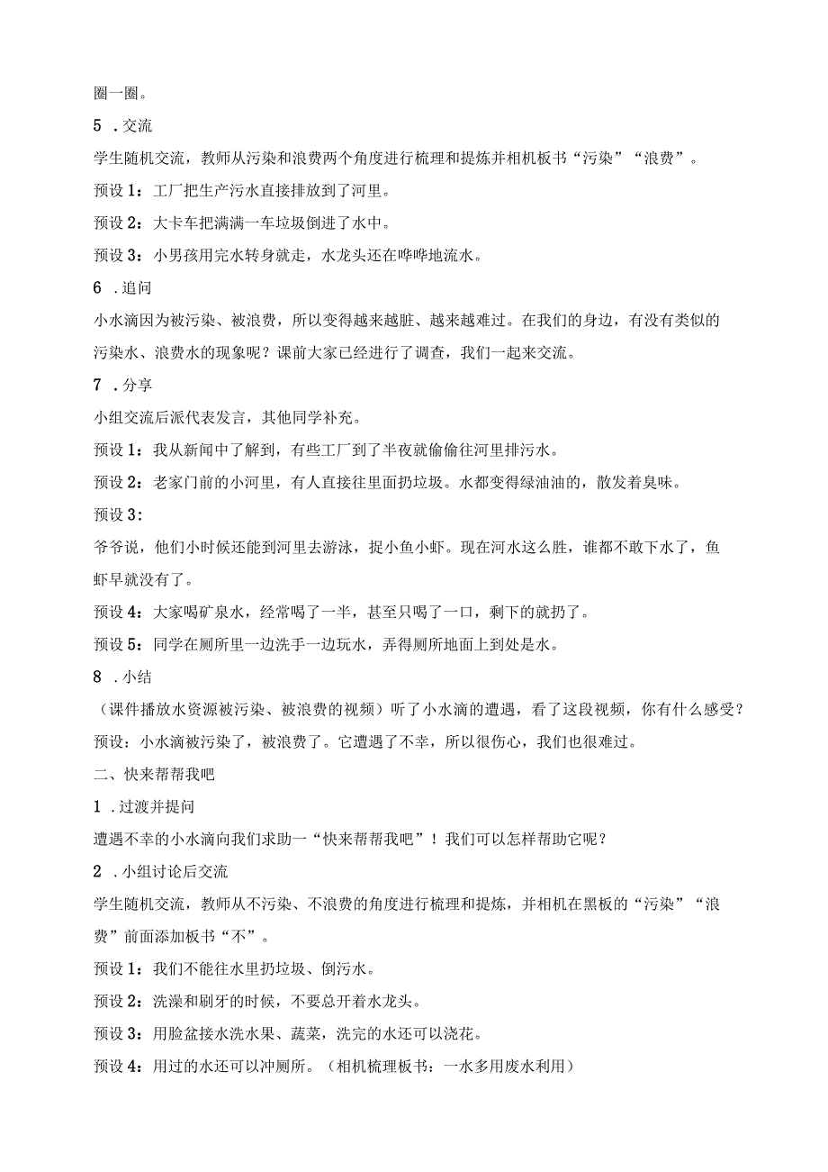 部编版道德与法治二年级下册第9课小水滴的诉说 第2课时核心素养教案.docx_第2页