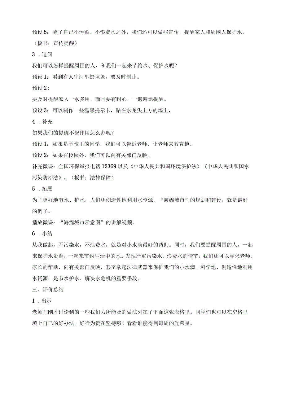 部编版道德与法治二年级下册第9课小水滴的诉说 第2课时核心素养教案.docx_第3页