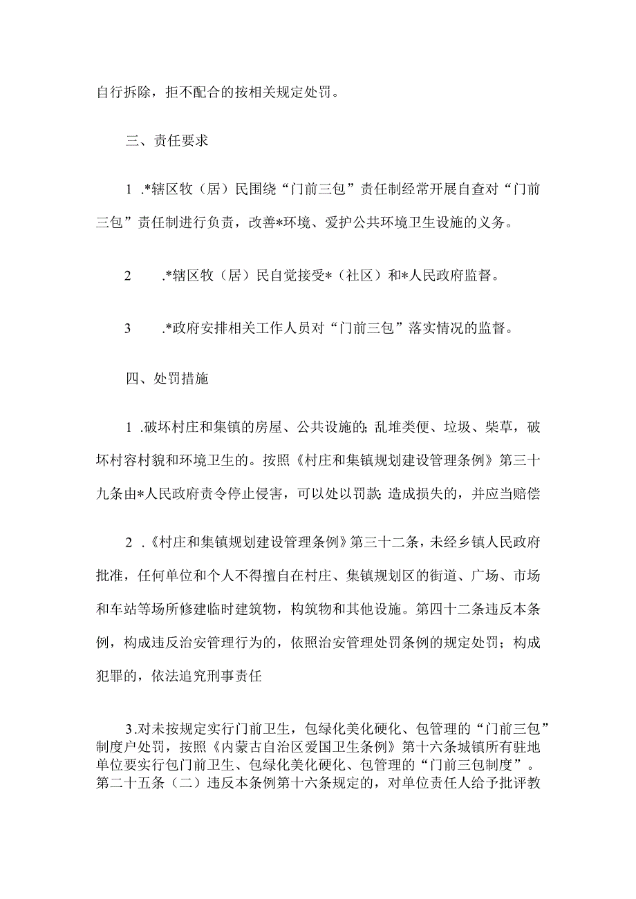 门前三包责任书.docx_第2页