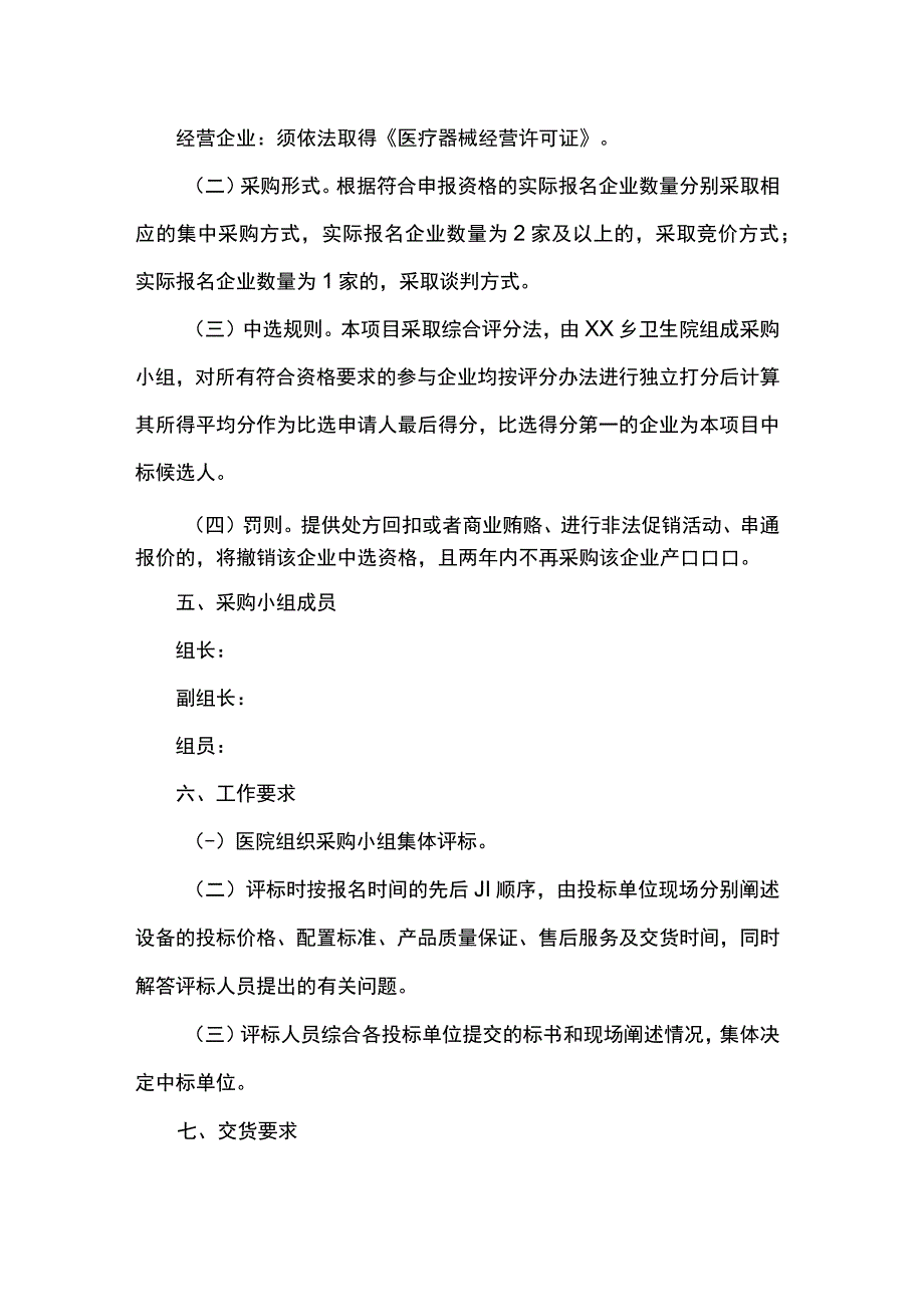 采购实施方案.docx_第2页