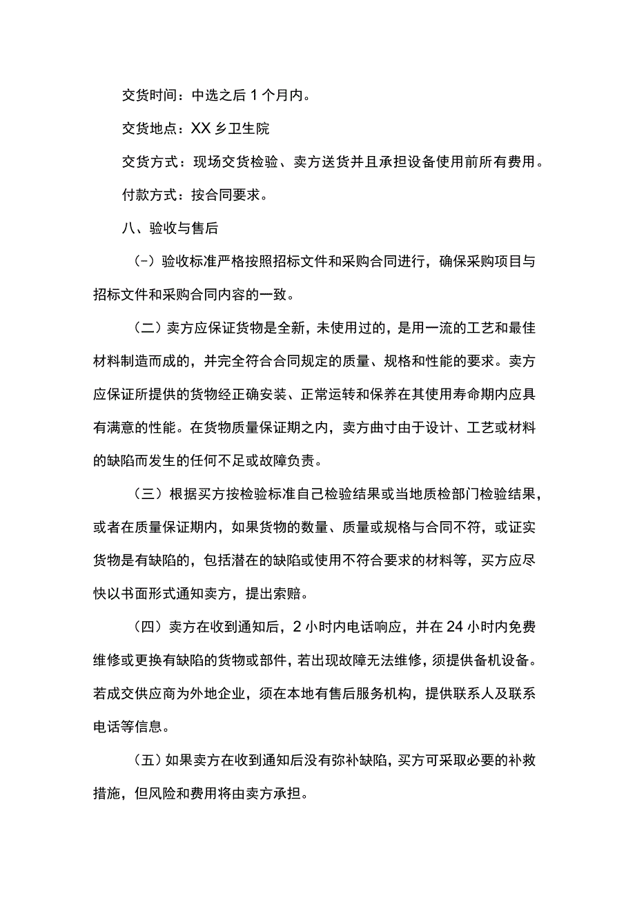 采购实施方案.docx_第3页