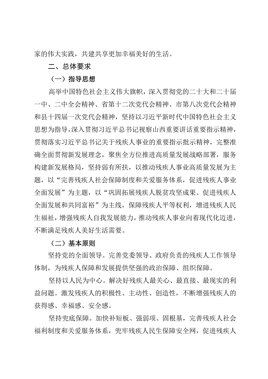 阳城县十四五残疾人保障和发展规划.docx_第3页