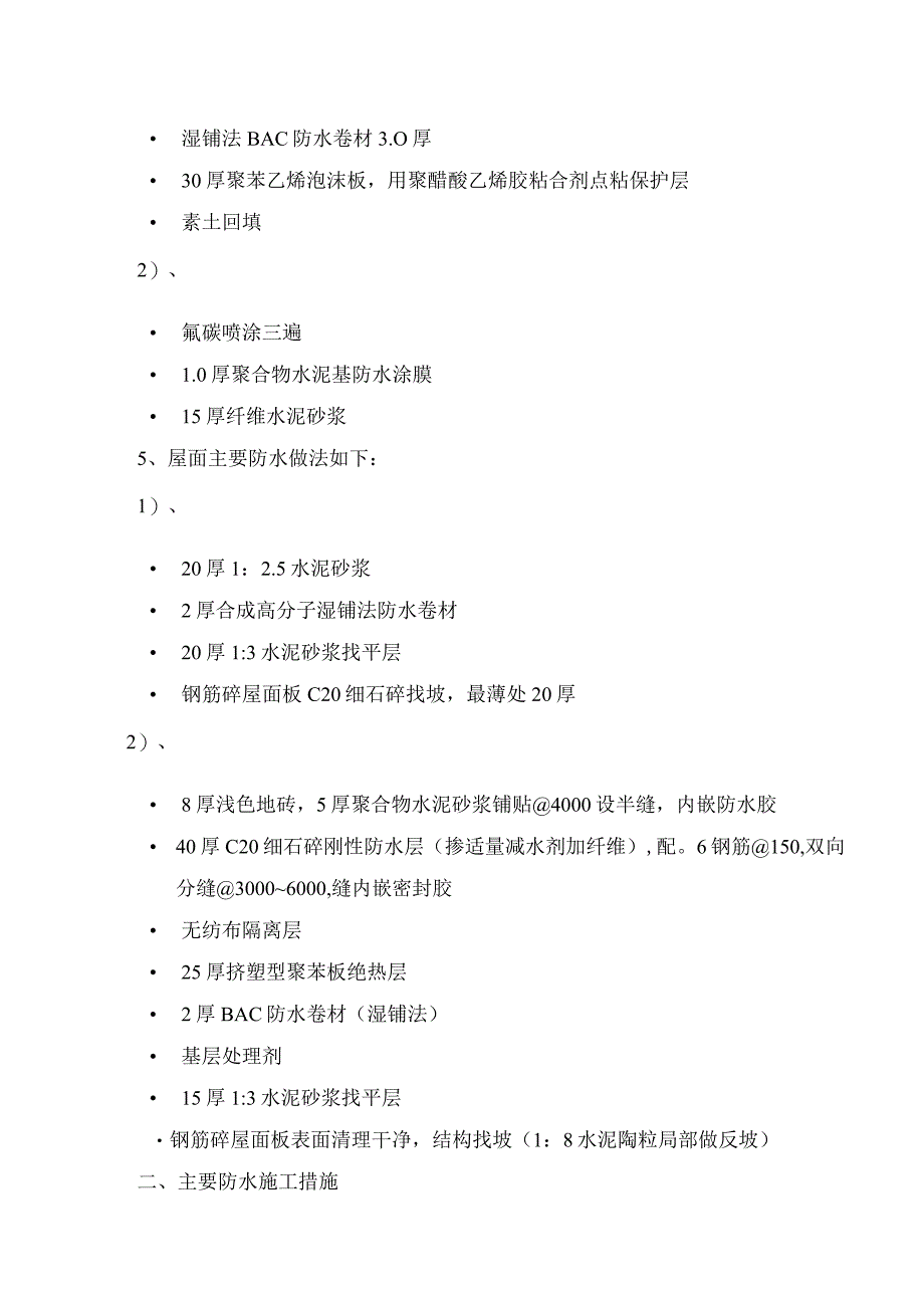 防水抗渗工程施工方案纯方案8页.docx_第2页