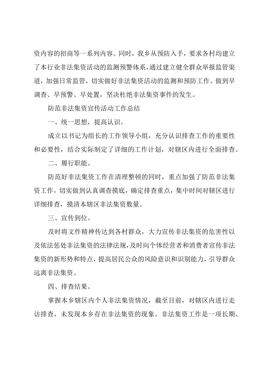 防范非法集资宣传活动工作总结.docx_第2页