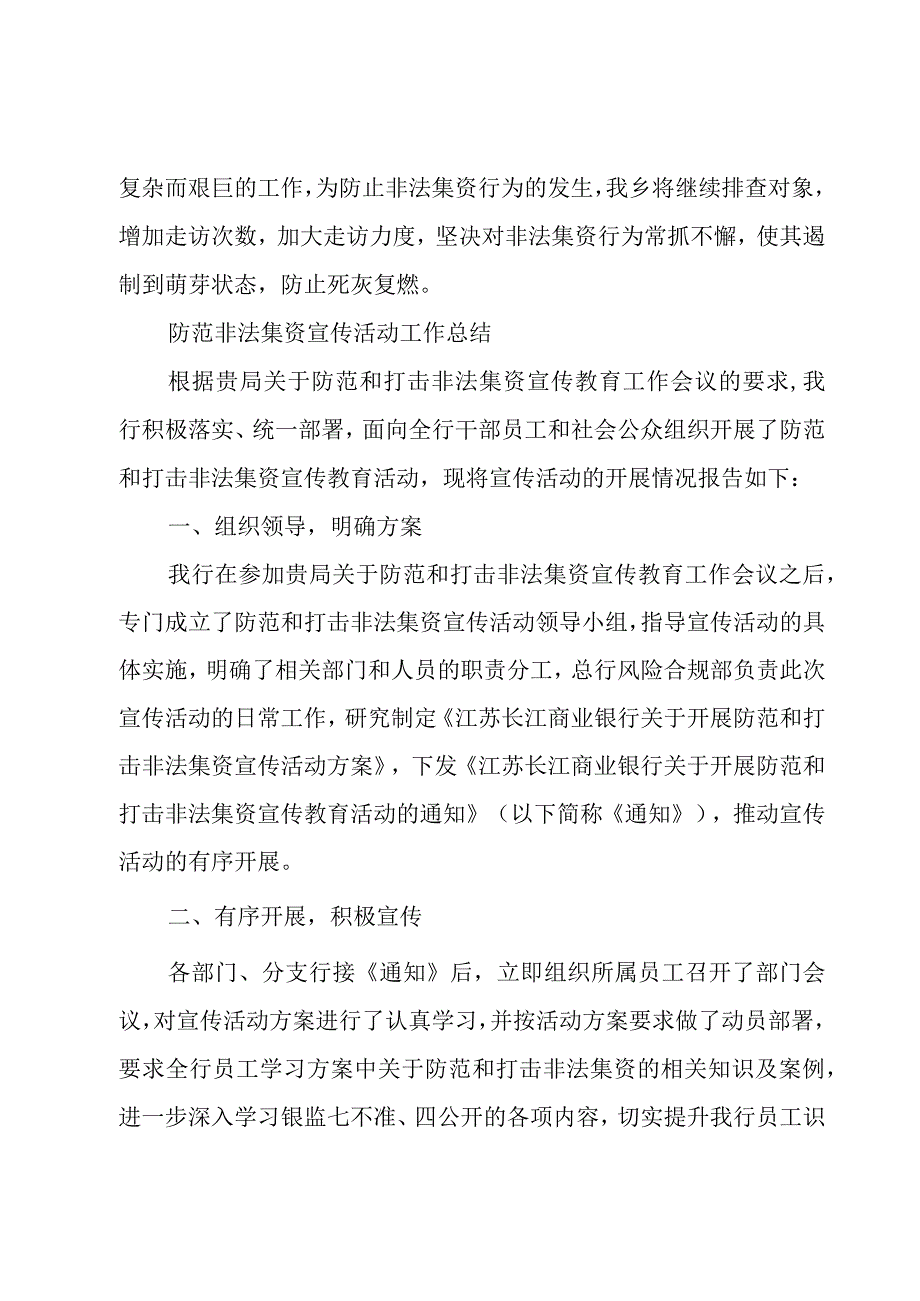 防范非法集资宣传活动工作总结.docx_第3页