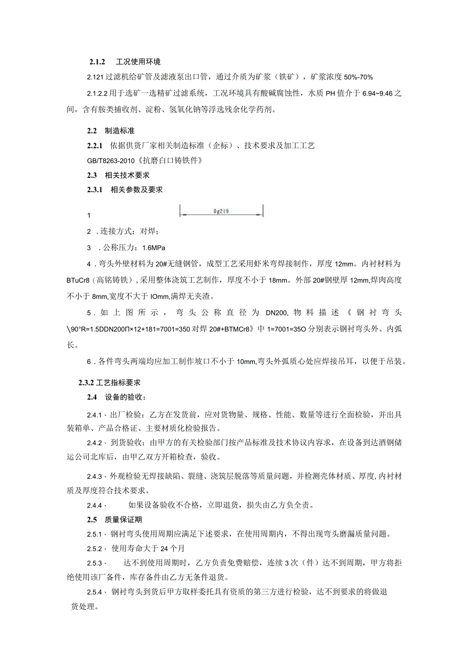 钢衬弯头采购技术要求.docx_第2页