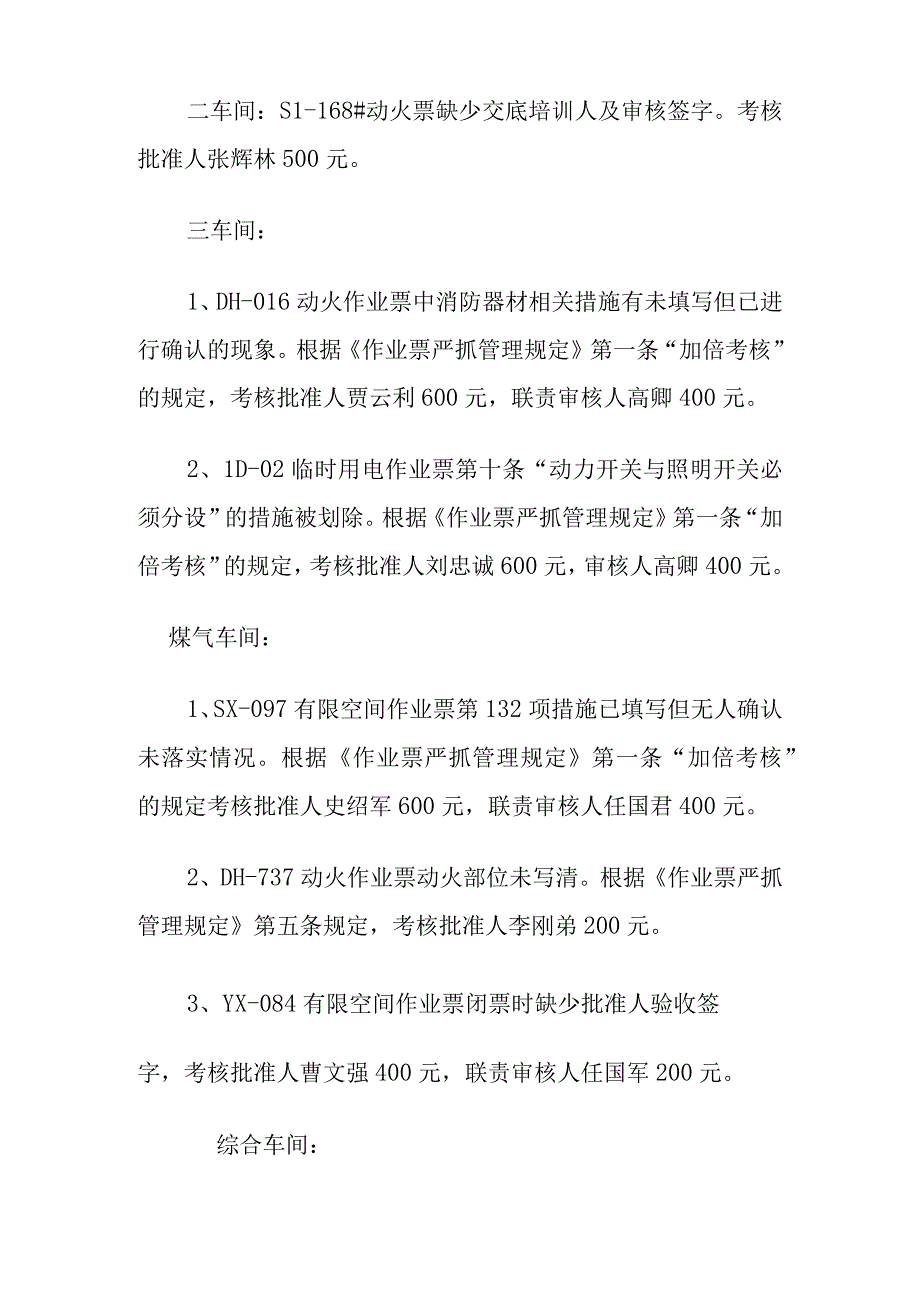 锰系公司作业票考核通知单.docx_第2页