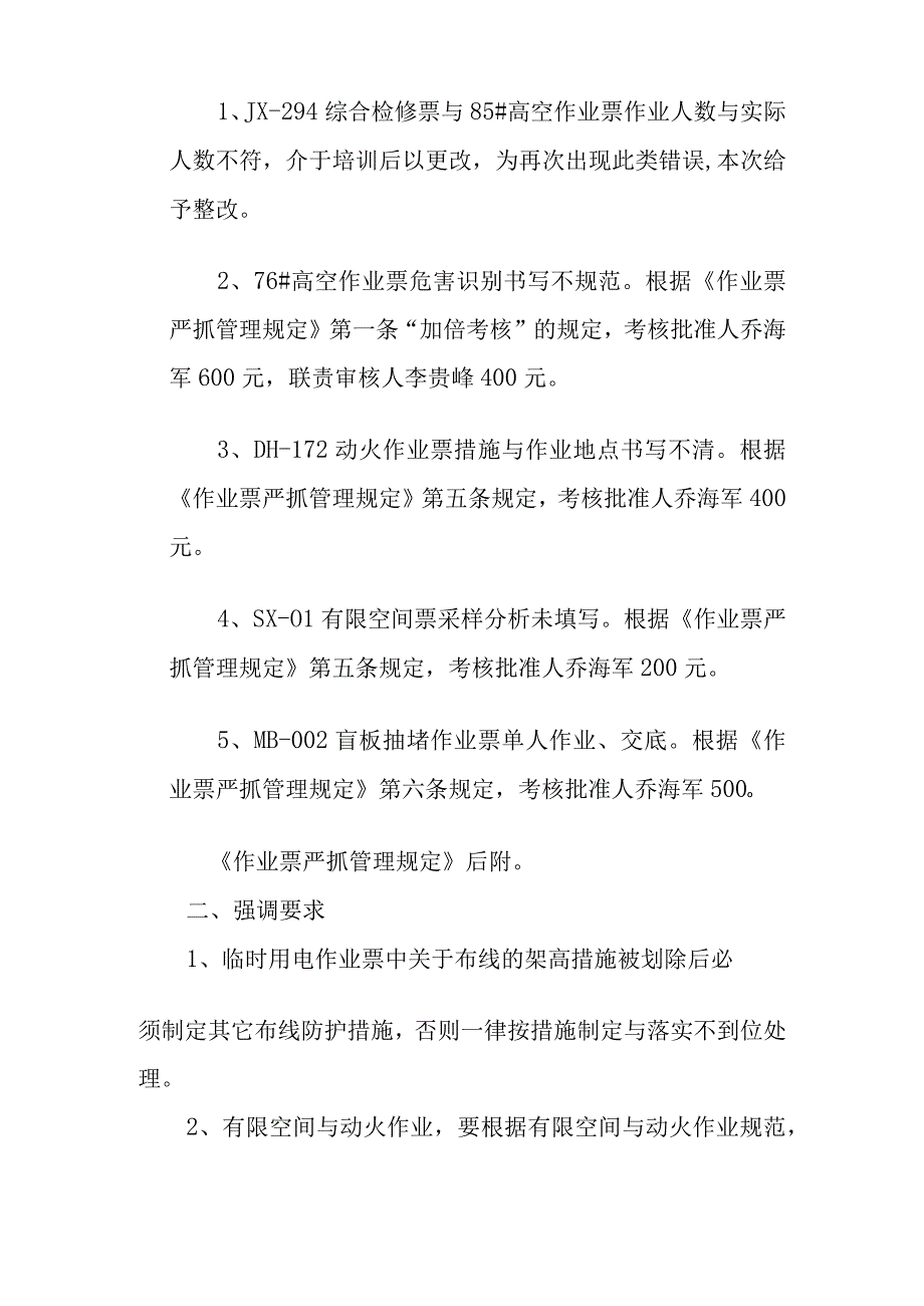 锰系公司作业票考核通知单.docx_第3页