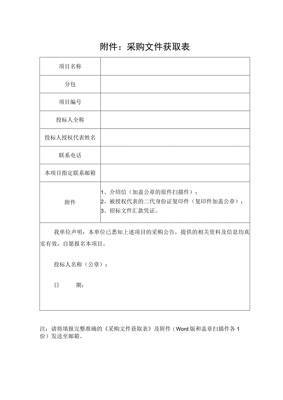 采购文件获取表.docx_第1页