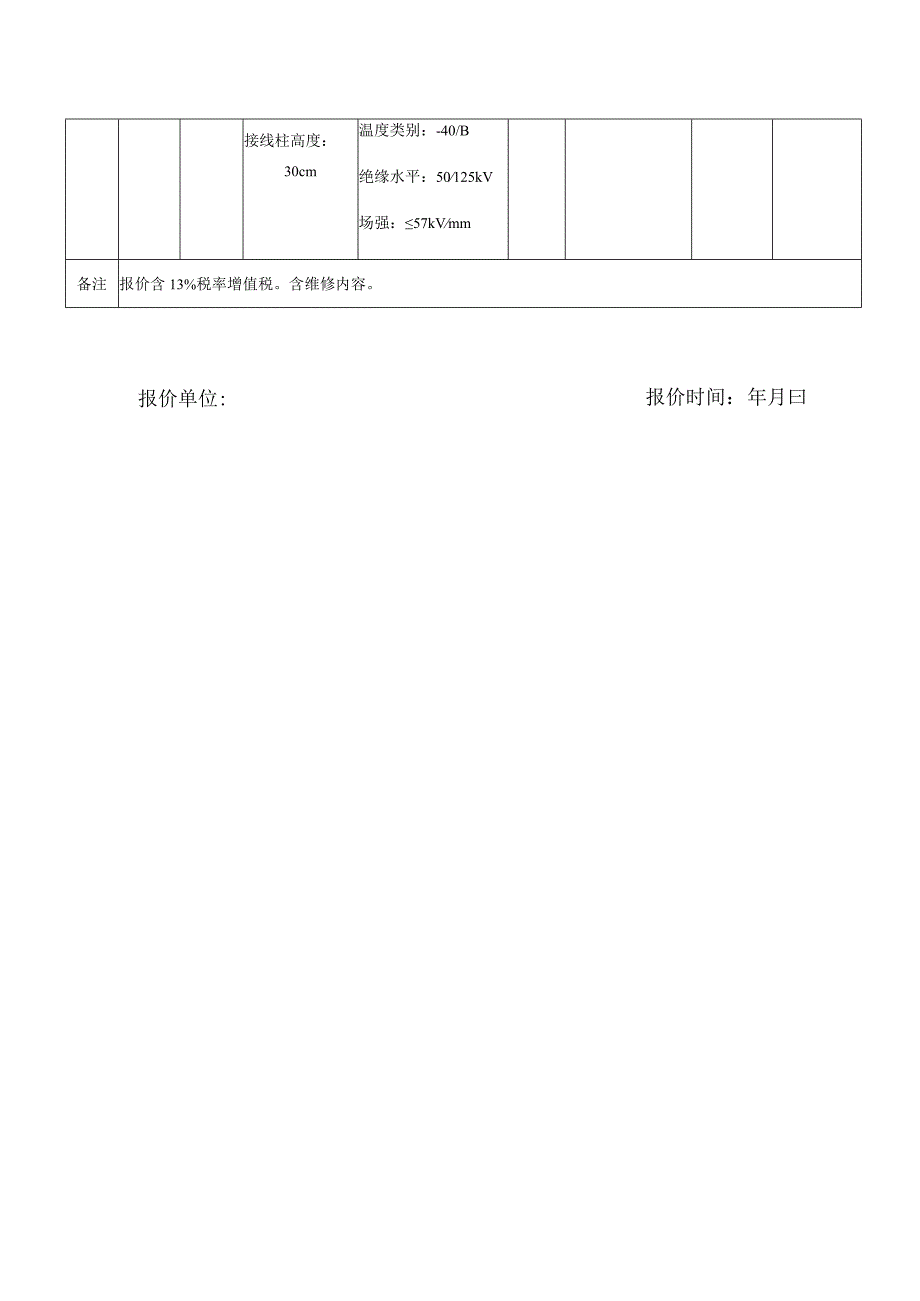 酒钢集团东兴铝业动力一作业区电容器维修.docx_第3页