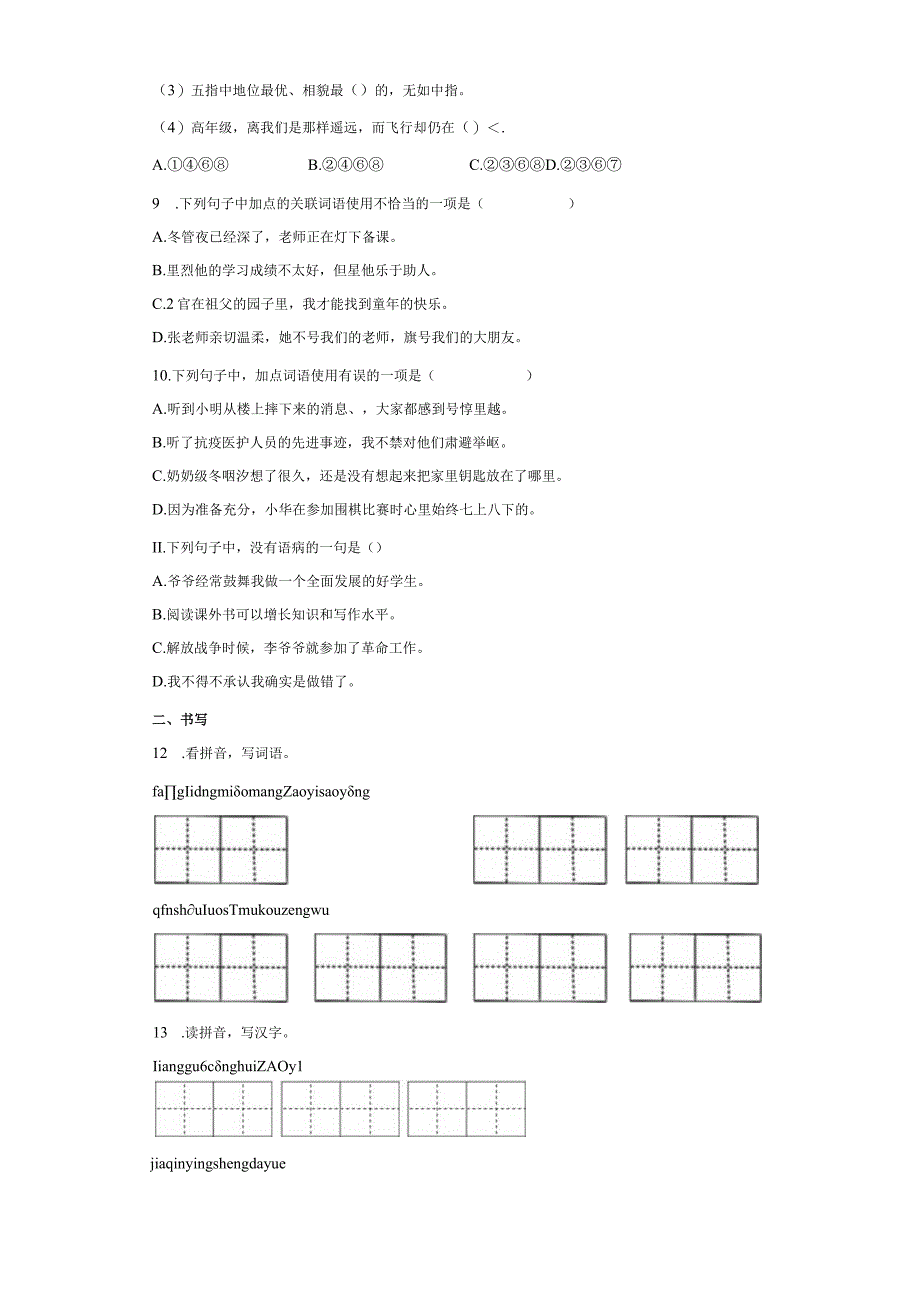 部编版五年级下册第八单元字词句综合训练含答案.docx_第2页