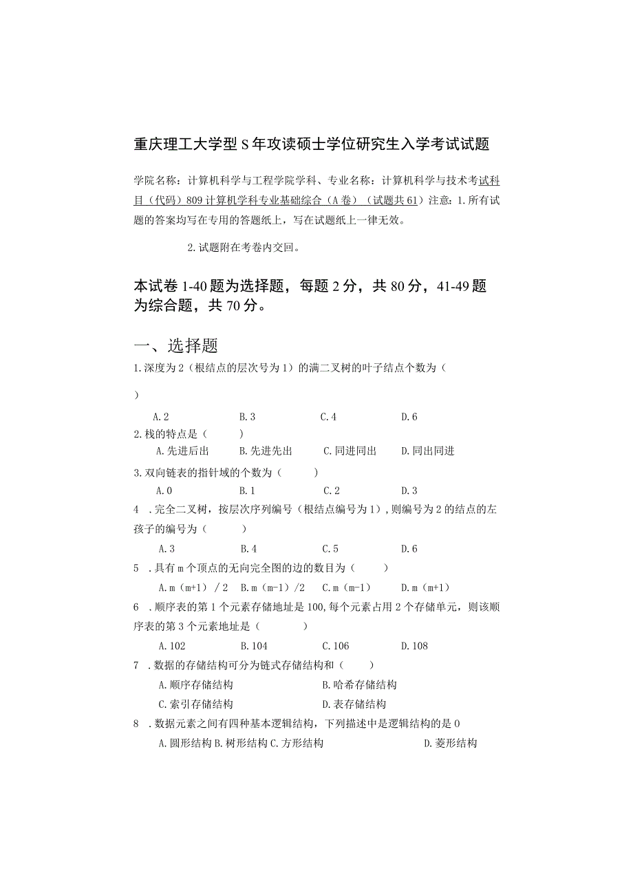 重庆理工大学2013年硕士研究生招生考试业务课试卷真题 计算机学科专业基础综合.docx_第1页