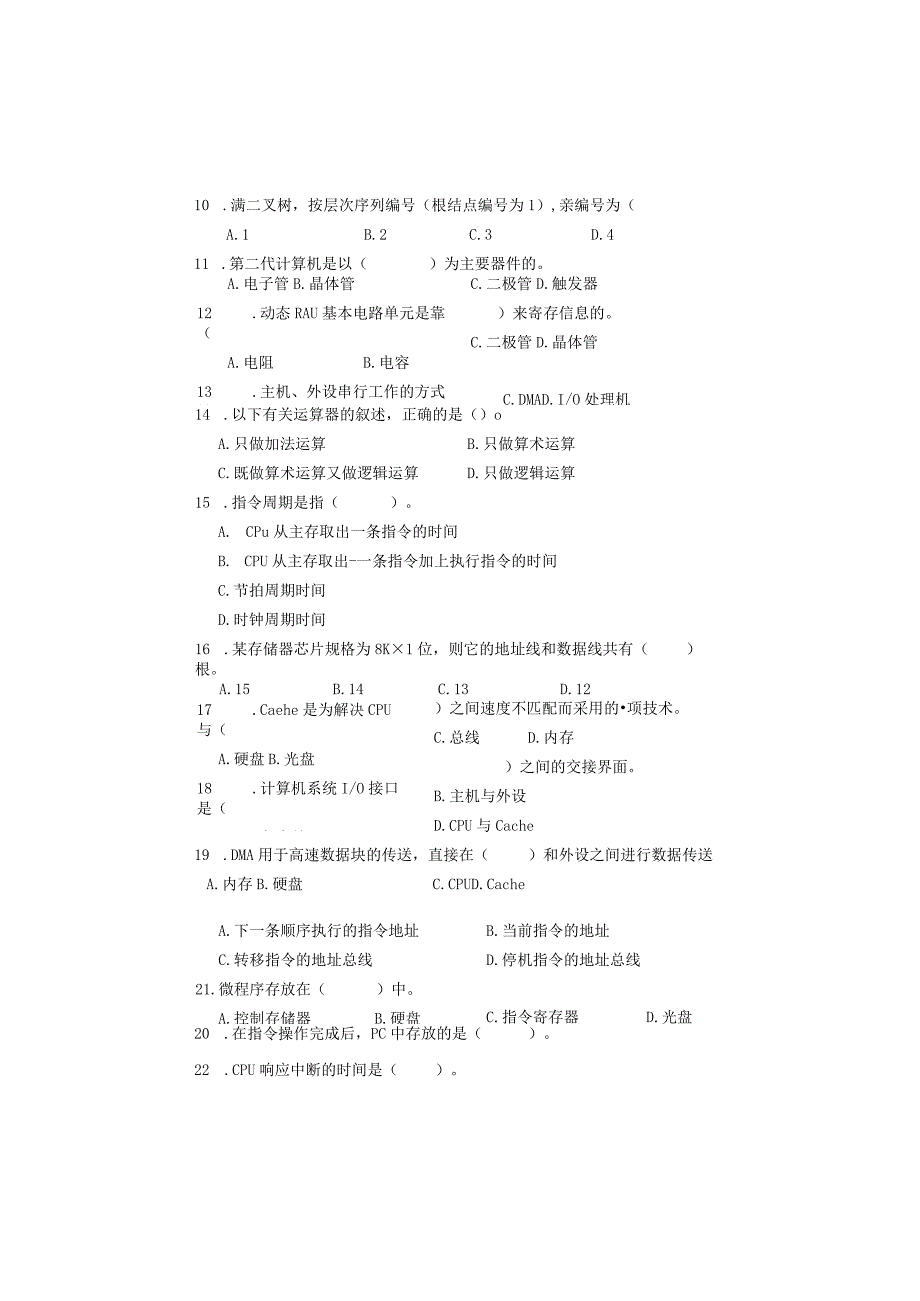 重庆理工大学2013年硕士研究生招生考试业务课试卷真题 计算机学科专业基础综合.docx_第3页