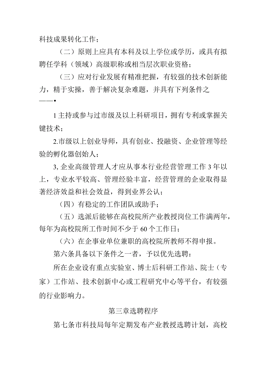 长春市产业教授选聘办法征求意见稿.docx_第2页