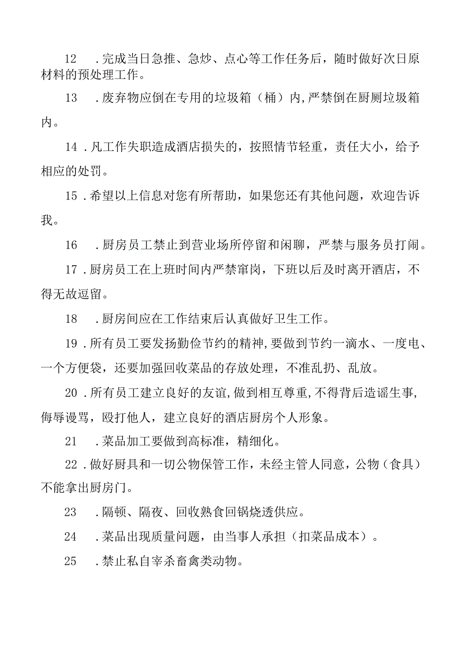 酒店厨房管理制度.docx_第2页