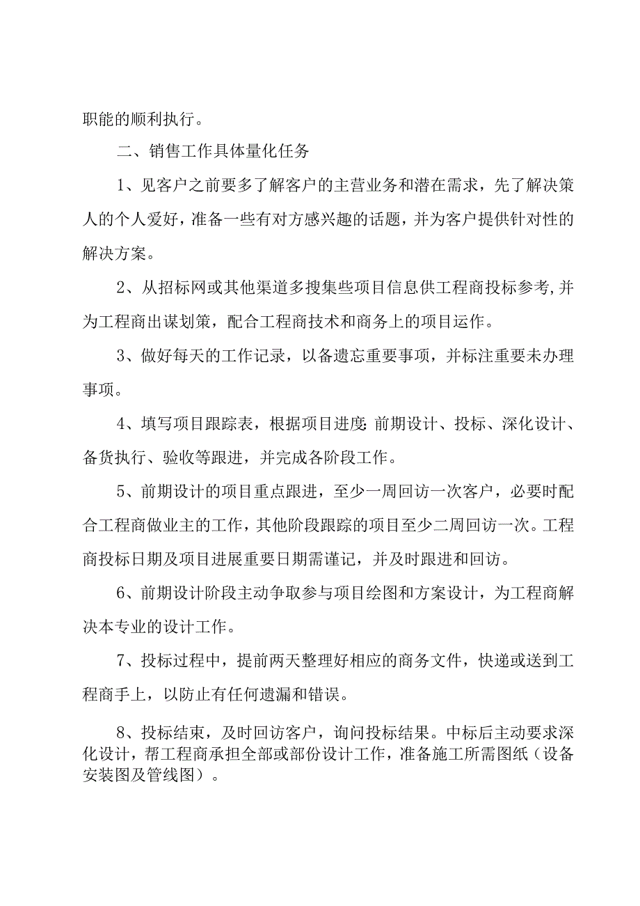 销售总结上周工作计划范文3篇.docx_第2页