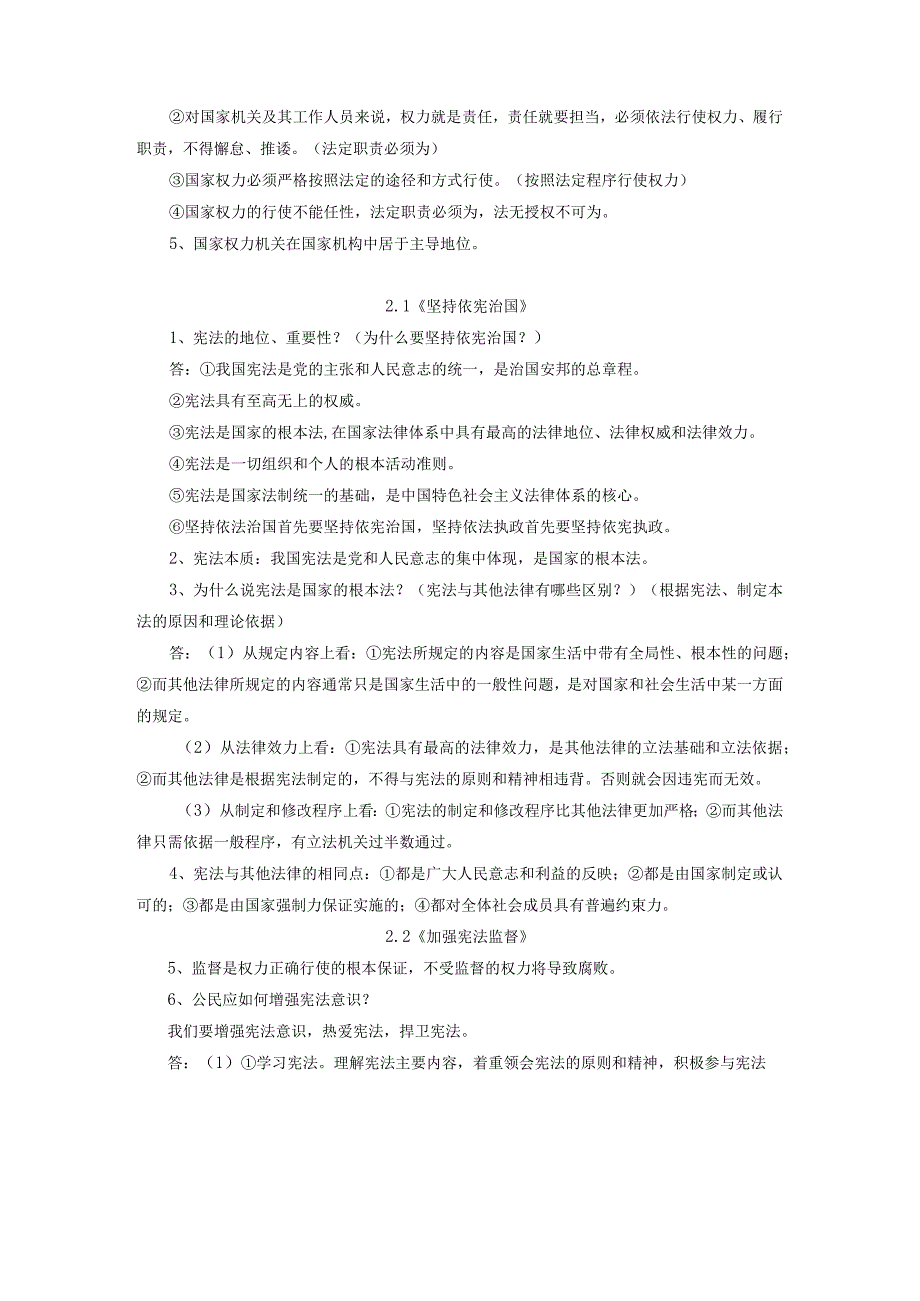 部编版八年级下册道德与法治期末复习主干知识点提纲含期末试卷及答案全套.docx_第3页