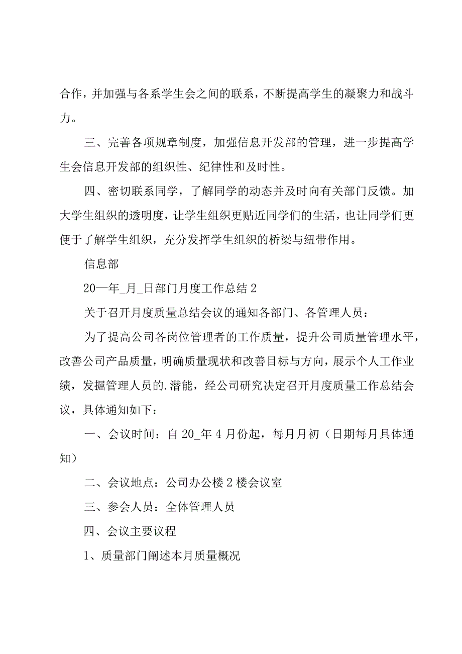 部门月度工作总结 15篇.docx_第2页