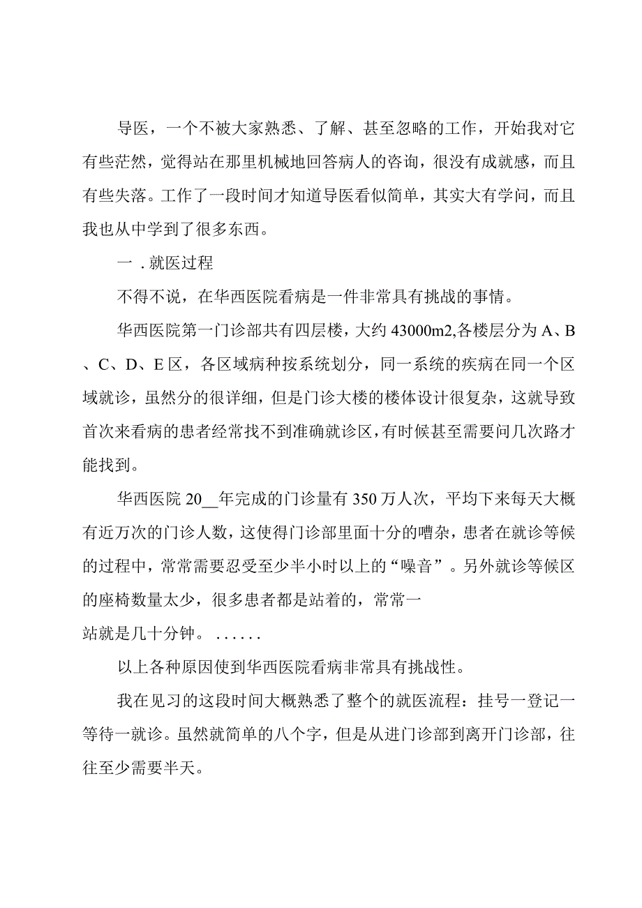 门诊年度工作总结.docx_第3页