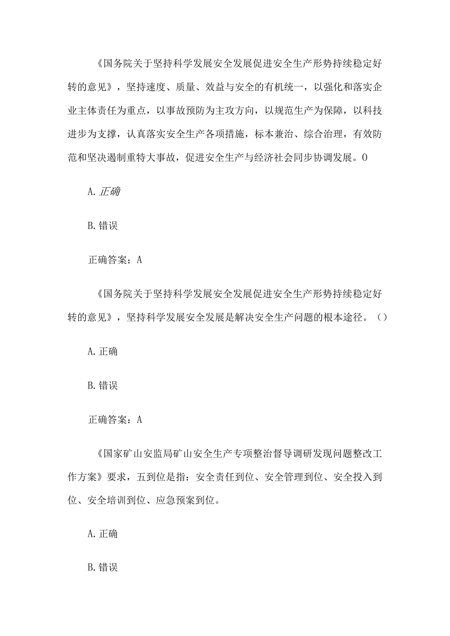 链工宝2023安全生产月知识竞赛题库附答案10011100题.docx_第2页