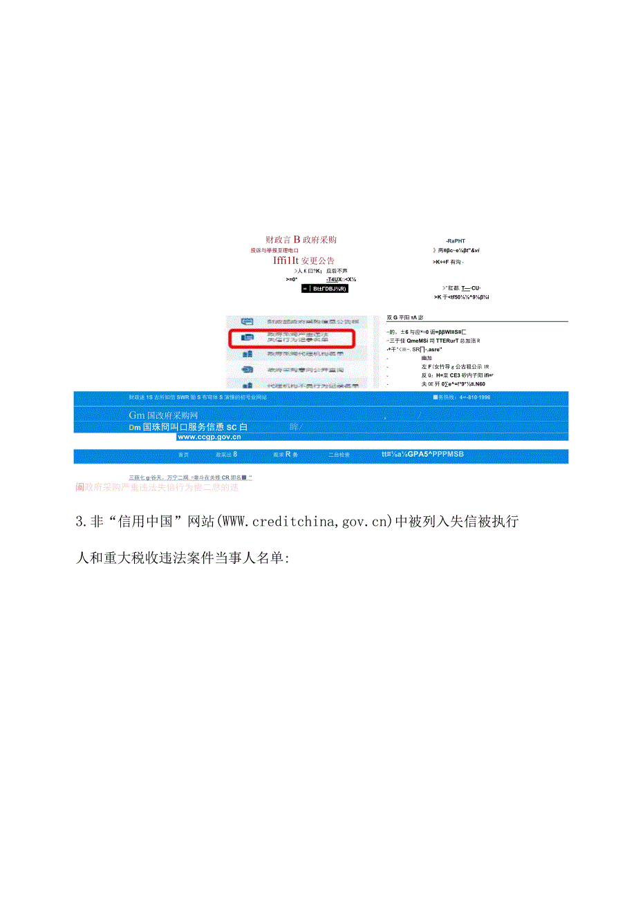 采购文件申请购买表.docx_第3页