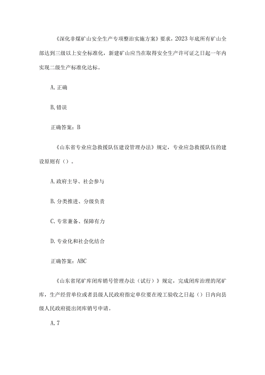 链工宝2023安全生产月知识竞赛题库附答案801900题.docx_第2页