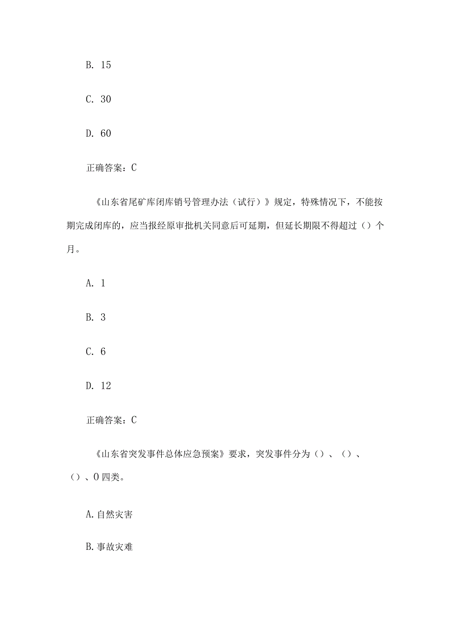 链工宝2023安全生产月知识竞赛题库附答案801900题.docx_第3页