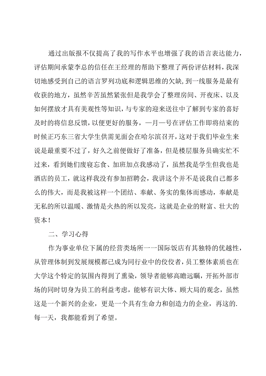 酒店服务员工作总结15篇.docx_第2页