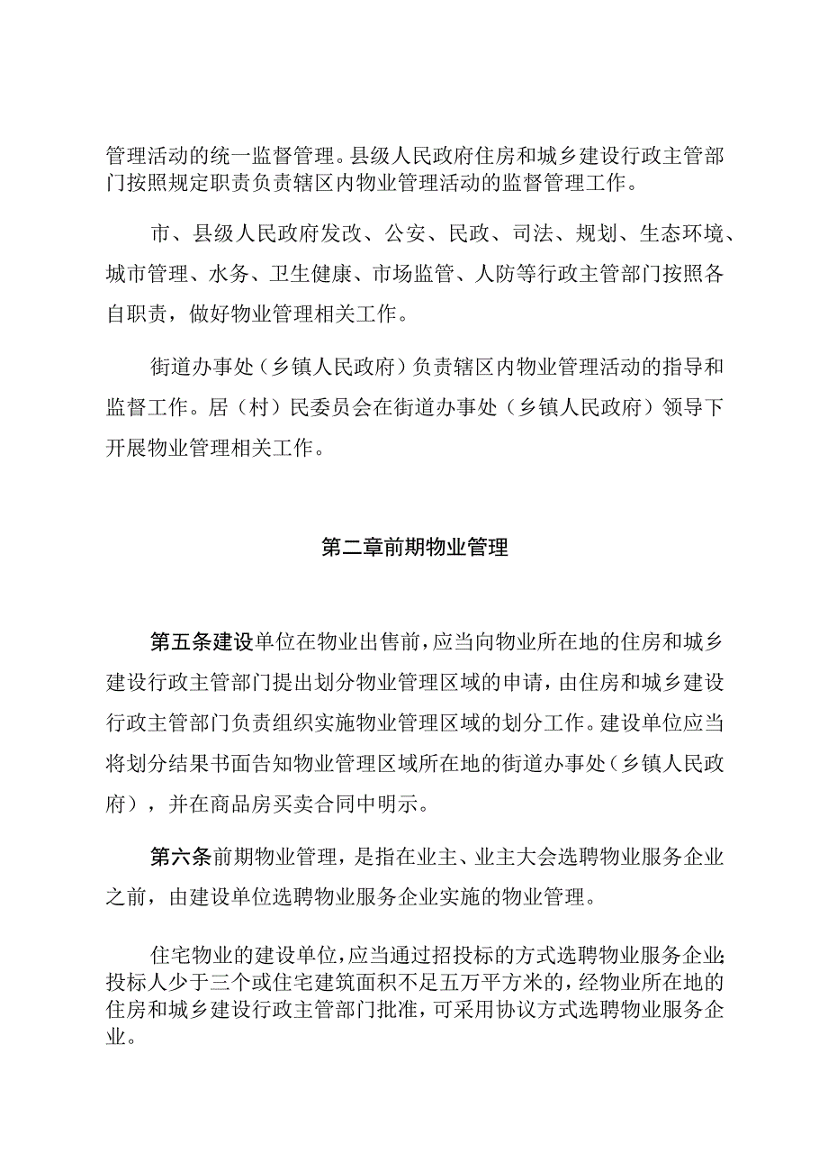 邢台市物业管理条例.docx_第3页