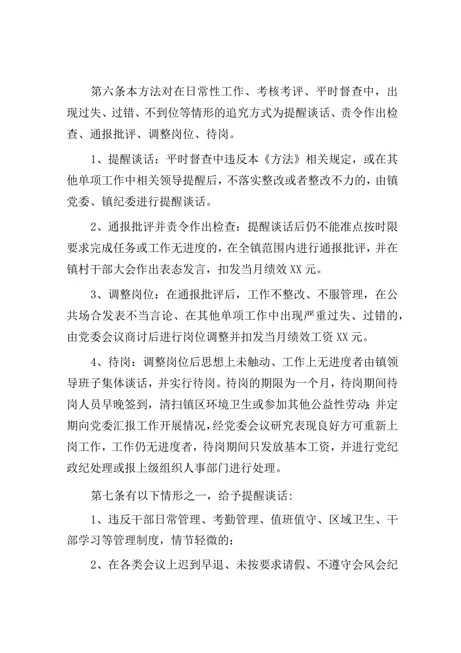 镇干部管理和考核办法.docx_第2页