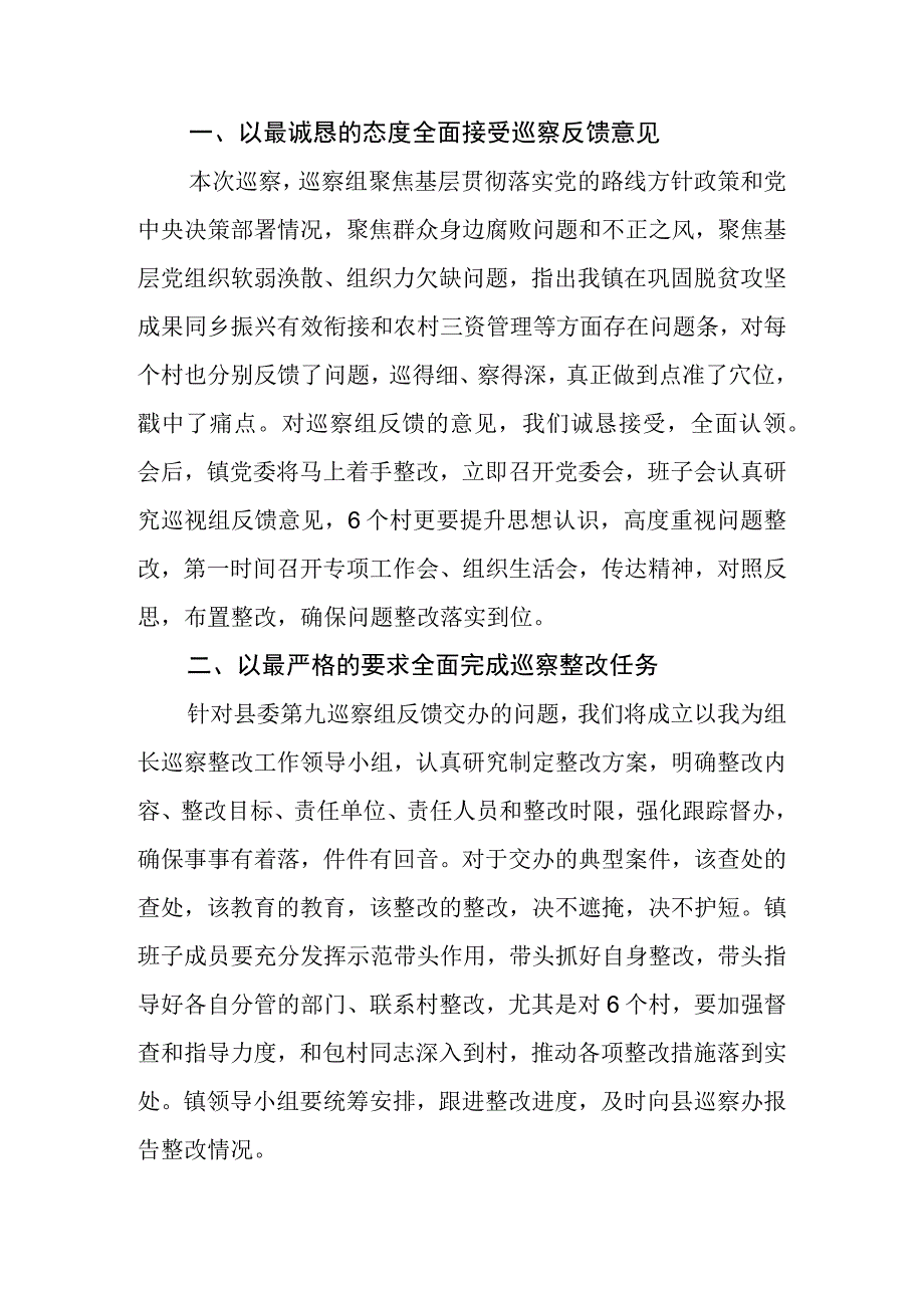 镇党委书记在县委巡察组巡察6个村工作情况反馈会上的表态发言.docx_第2页