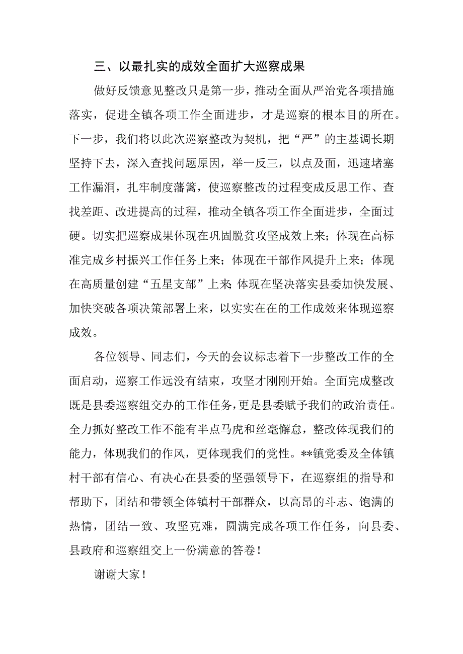 镇党委书记在县委巡察组巡察6个村工作情况反馈会上的表态发言.docx_第3页